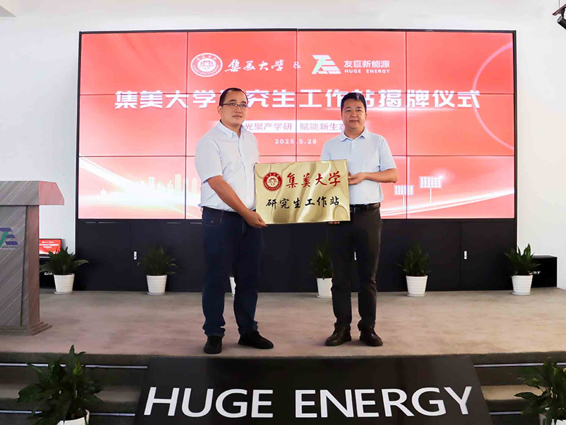 Memberdayakan Ekosistem Baru melalui Kolaborasi Industri-Akademisi: Peresmian Stasiun Kerja Mahasiswa Pascasarjana oleh Huge Energy dan Universitas Jimei
