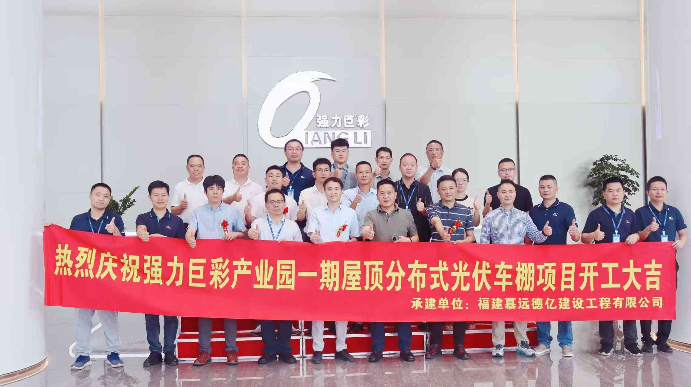 Melangkah Maju dengan Kekuatan! Proyek Carport Cerdas PV Terdistribusi Qiangli Jucai Resmi Dimulai