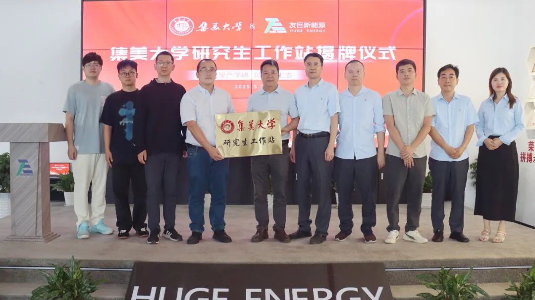 Memberdayakan Ekosistem Baru melalui Kolaborasi Industri-Akademisi: Peresmian Stasiun Kerja Mahasiswa Pascasarjana oleh Huge Energy dan Universitas Jimei